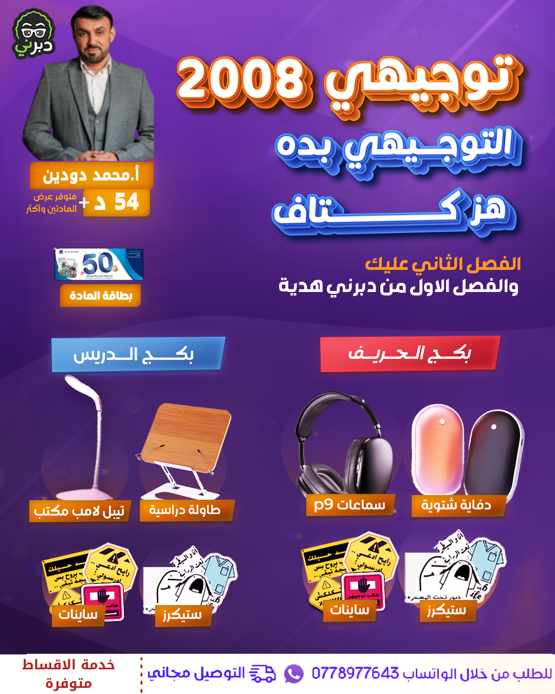 بكج 2007 مكثف الفصلين فيزياء أ.محمد دودين
